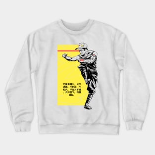 Kung Fu Crewneck Sweatshirt